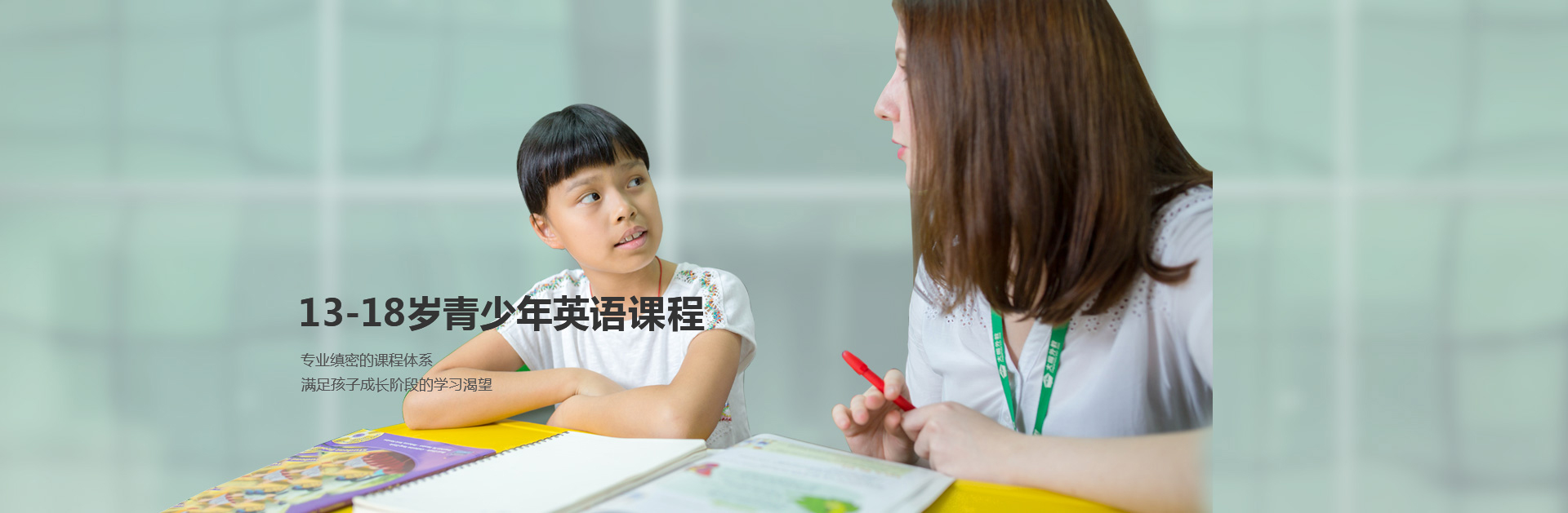 青少年英語(yǔ)課程